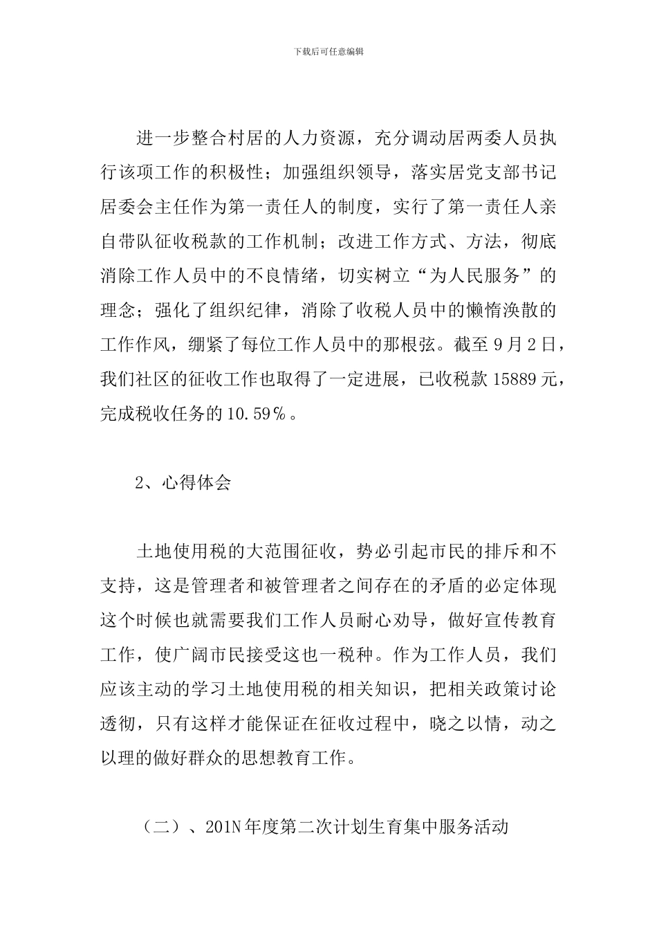 职工8月工作总结怎么写_第2页