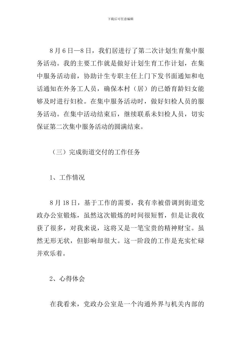 职工8月工作总结怎么写_第3页