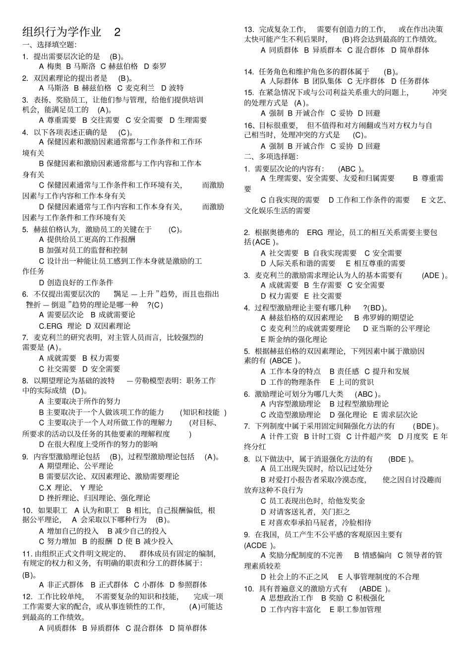专科组织行为学形成性考核册答案讲解学习_第2页