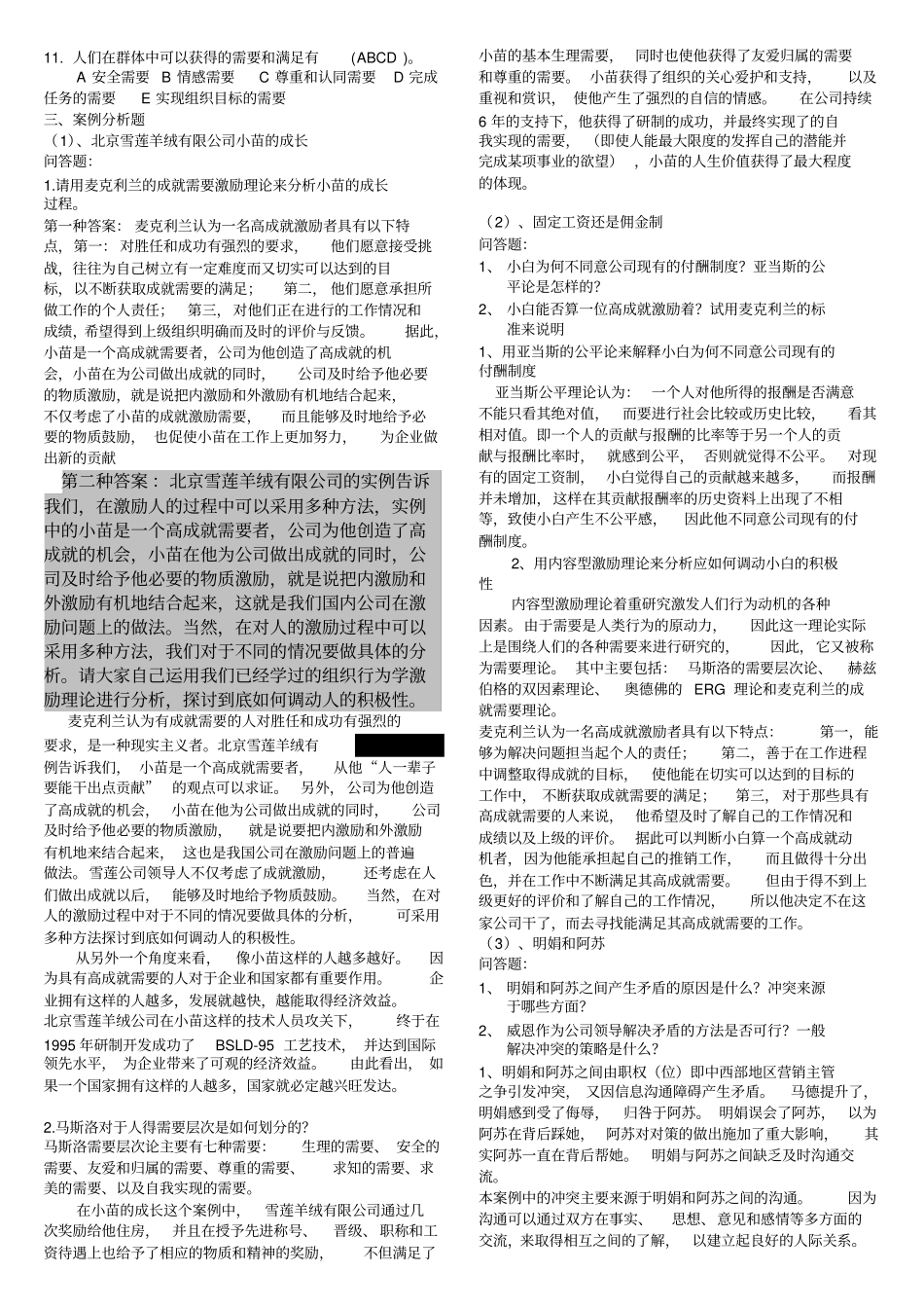 专科组织行为学形成性考核册答案讲解学习_第3页