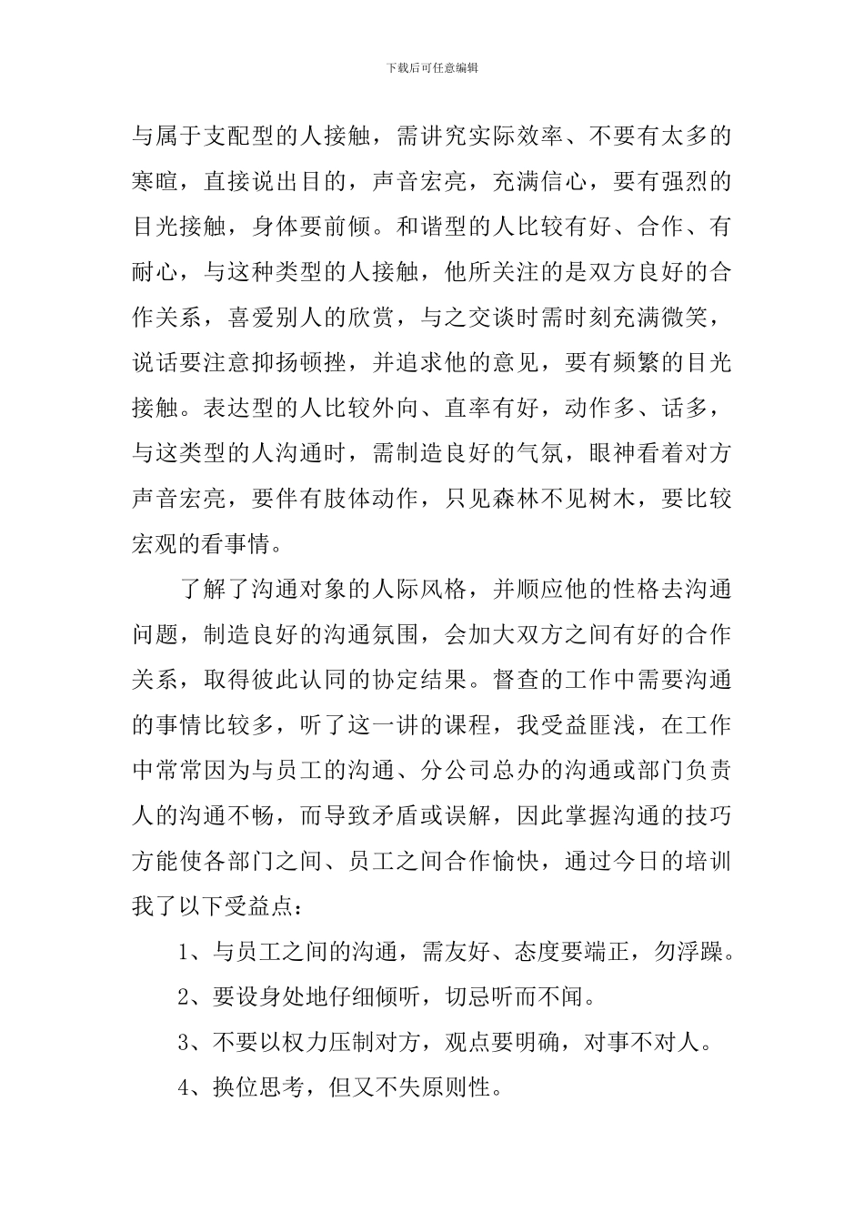 职场沟通的感悟_第2页