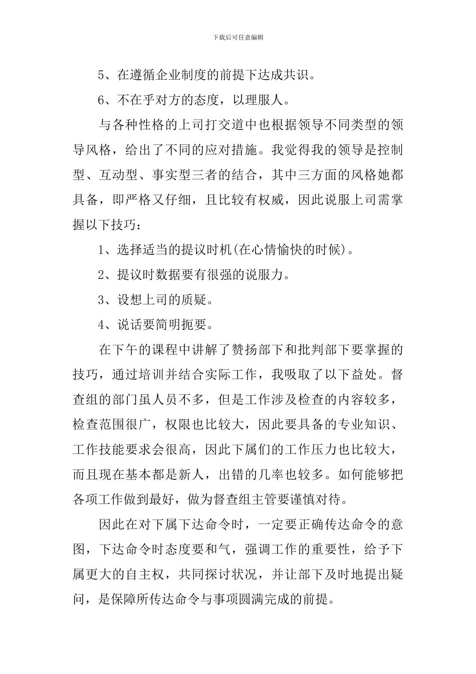 职场沟通的感悟_第3页