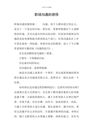 职场沟通的感悟
