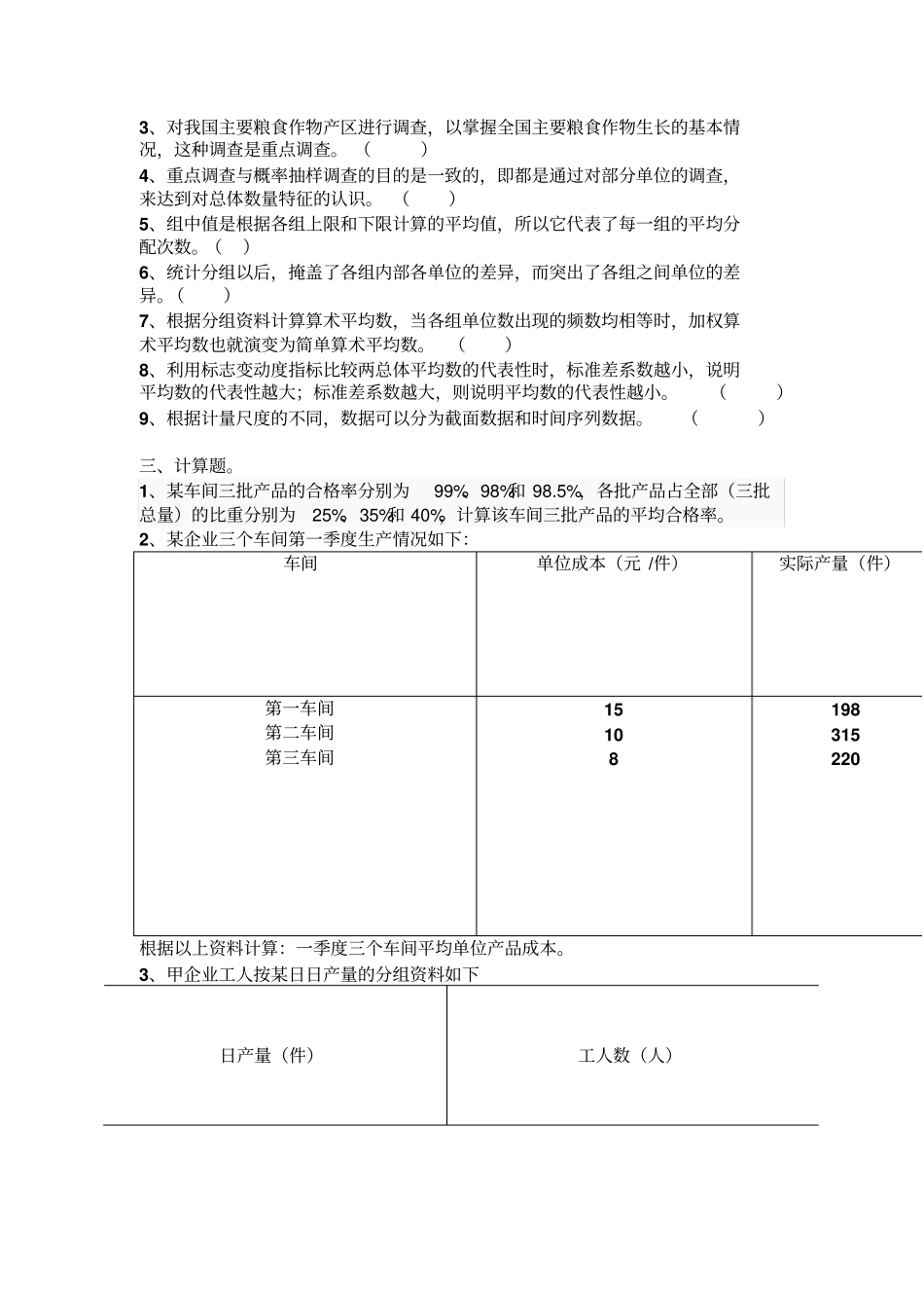 专科统计学期中考试试题_第2页