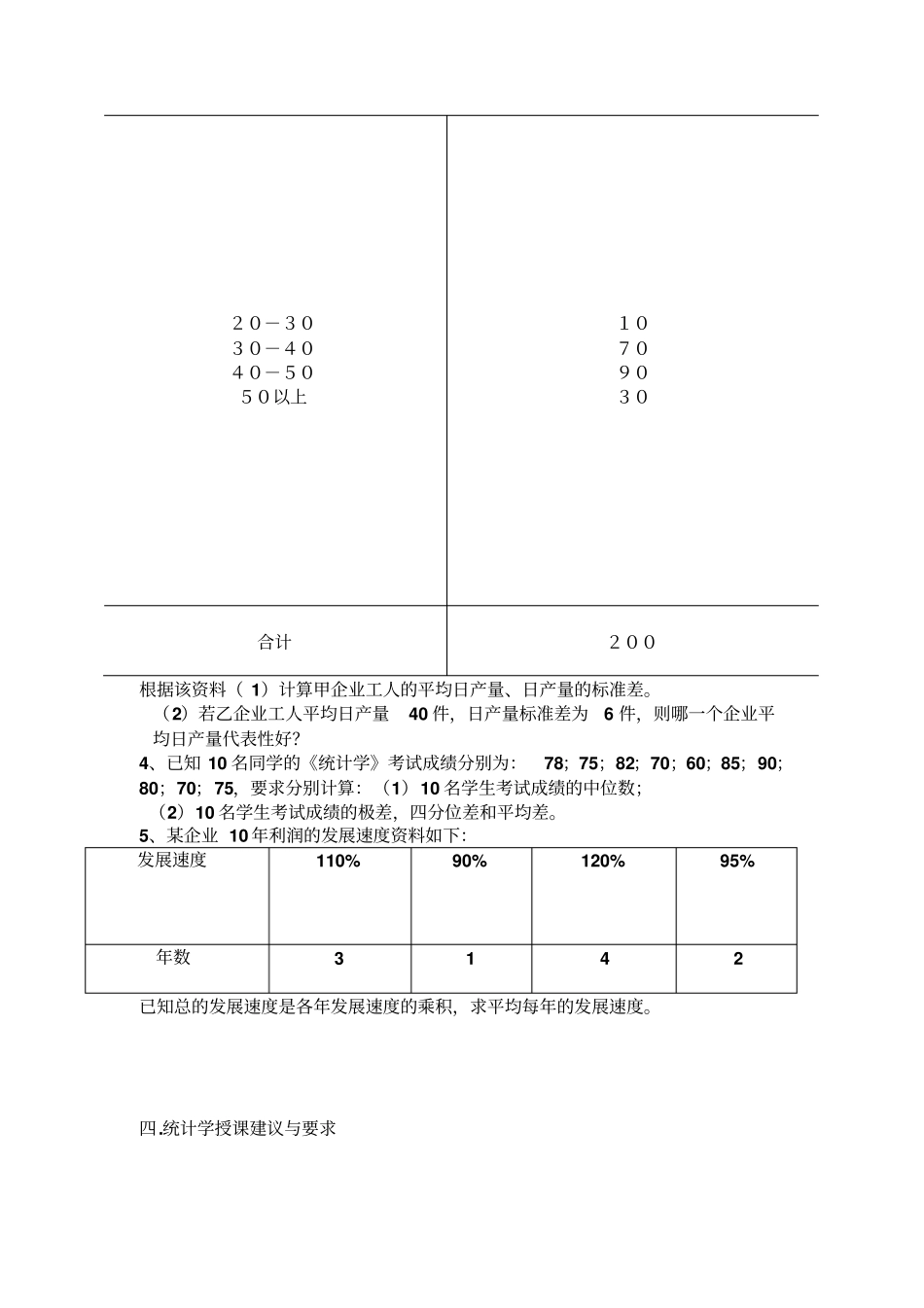 专科统计学期中考试试题_第3页