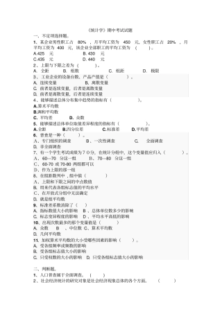 专科统计学期中考试试题