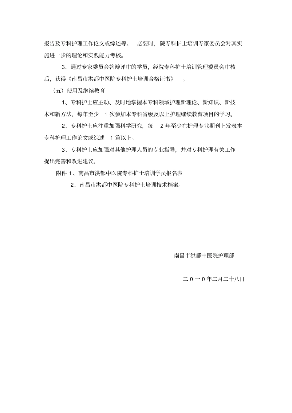 专科护士培训方案48614_第3页