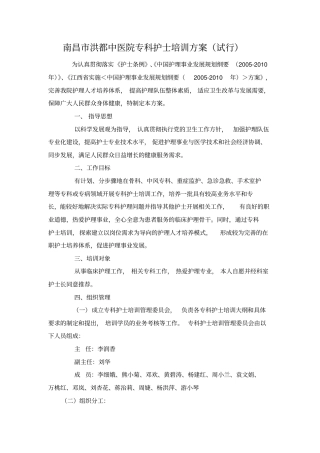 专科护士培训方案48614