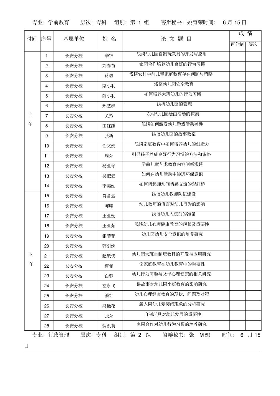 专科设计答辩安排春季_第1页
