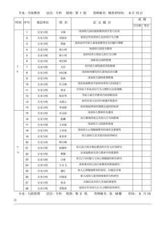 专科设计答辩安排春季
