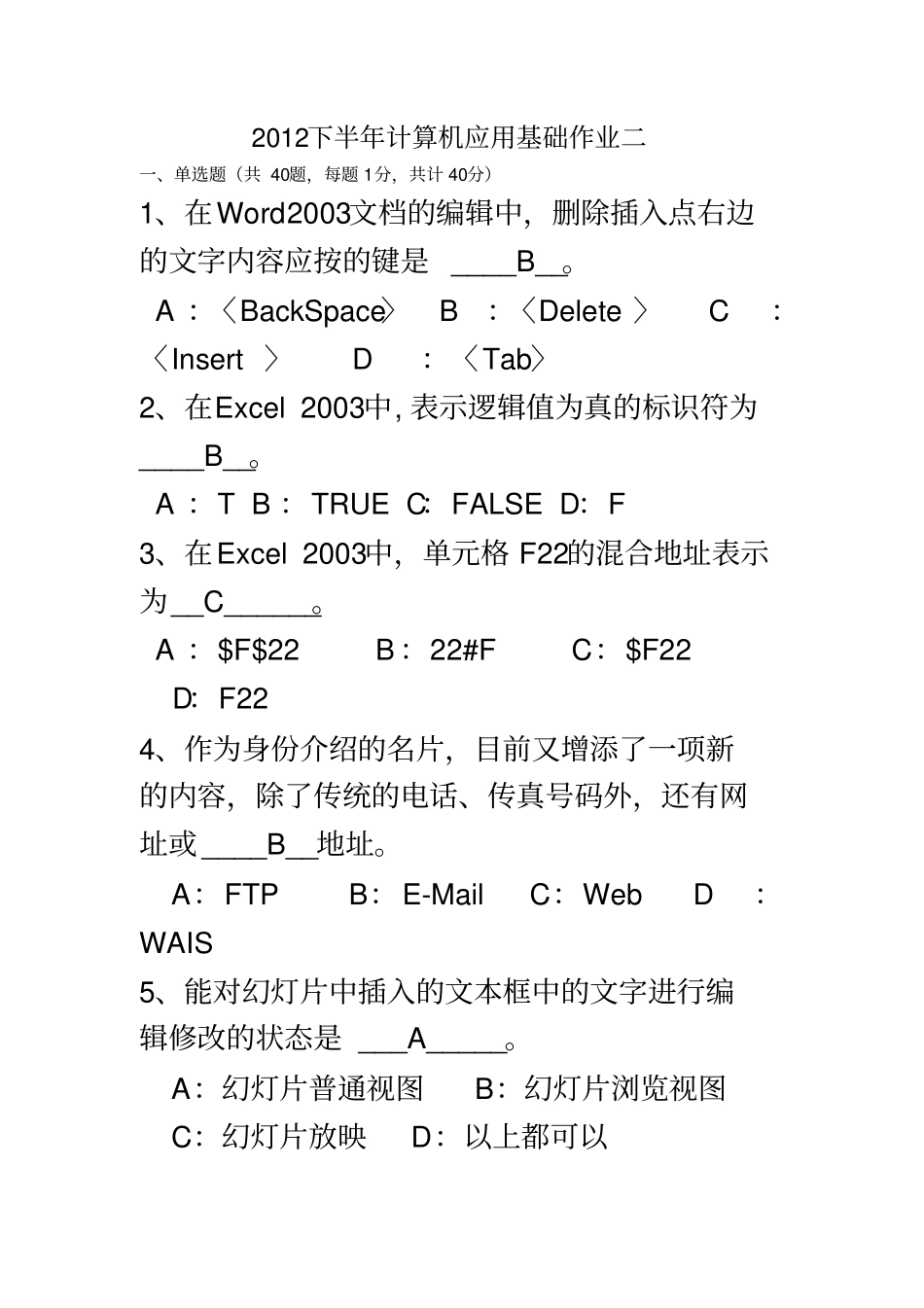 专科计算机应用基础作业二_第2页