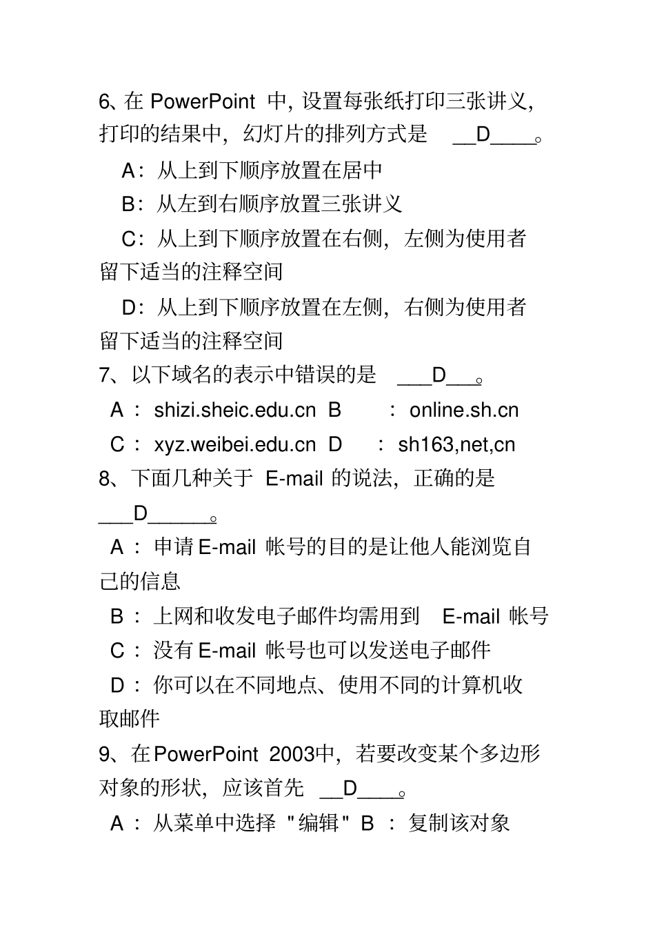 专科计算机应用基础作业二_第3页