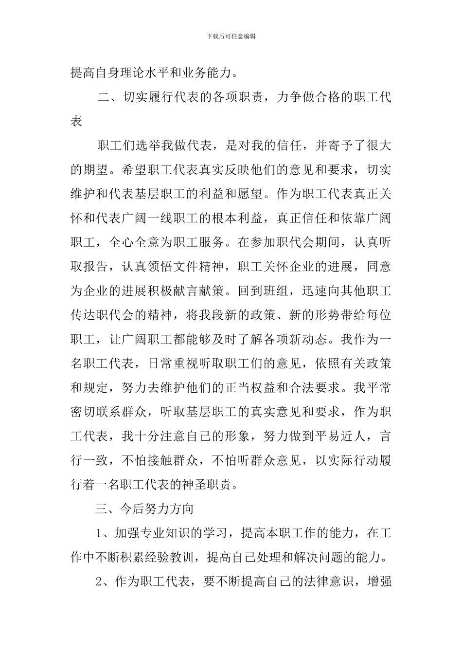 职工代表个人年终述职报告_第2页