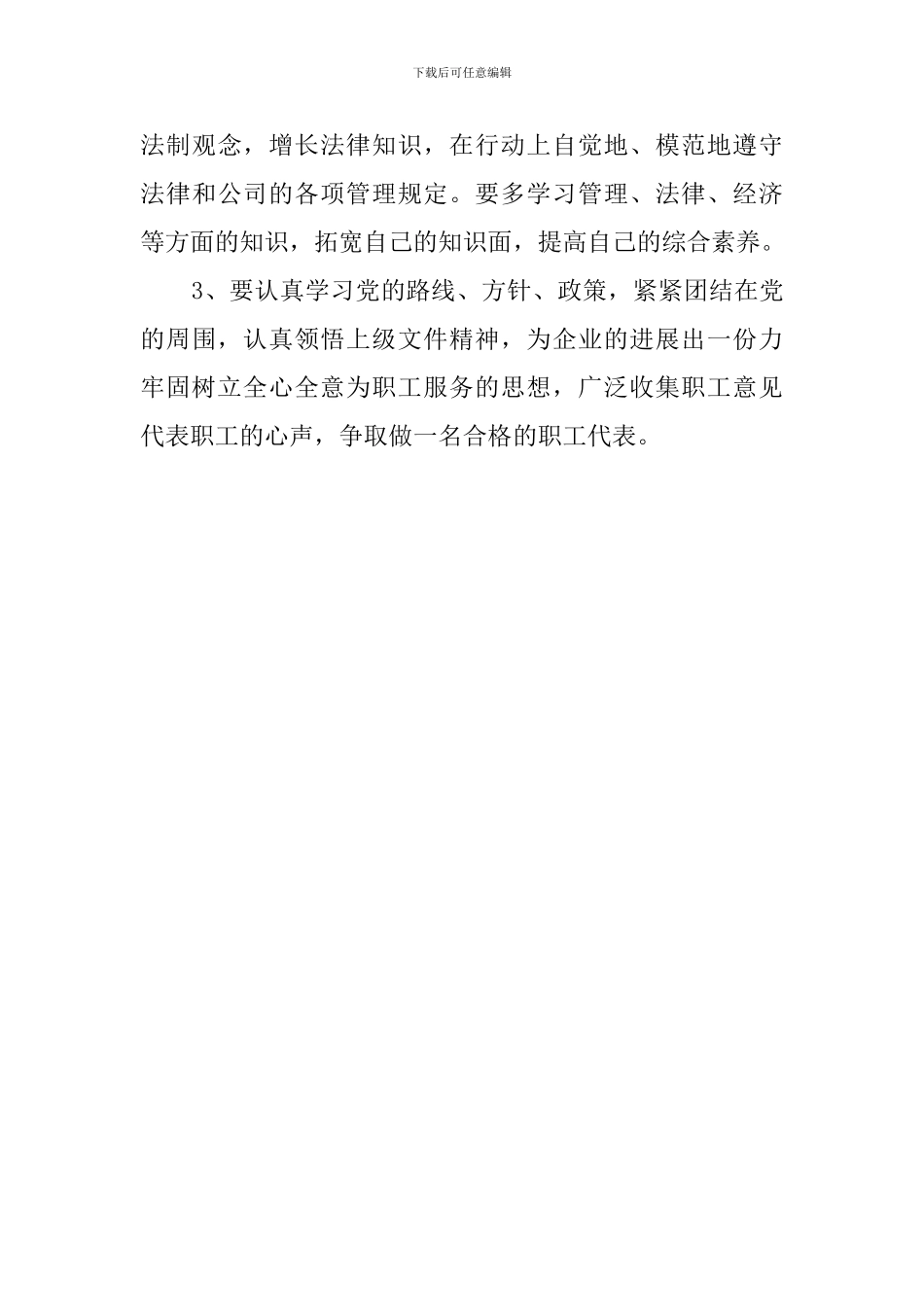 职工代表个人年终述职报告_第3页