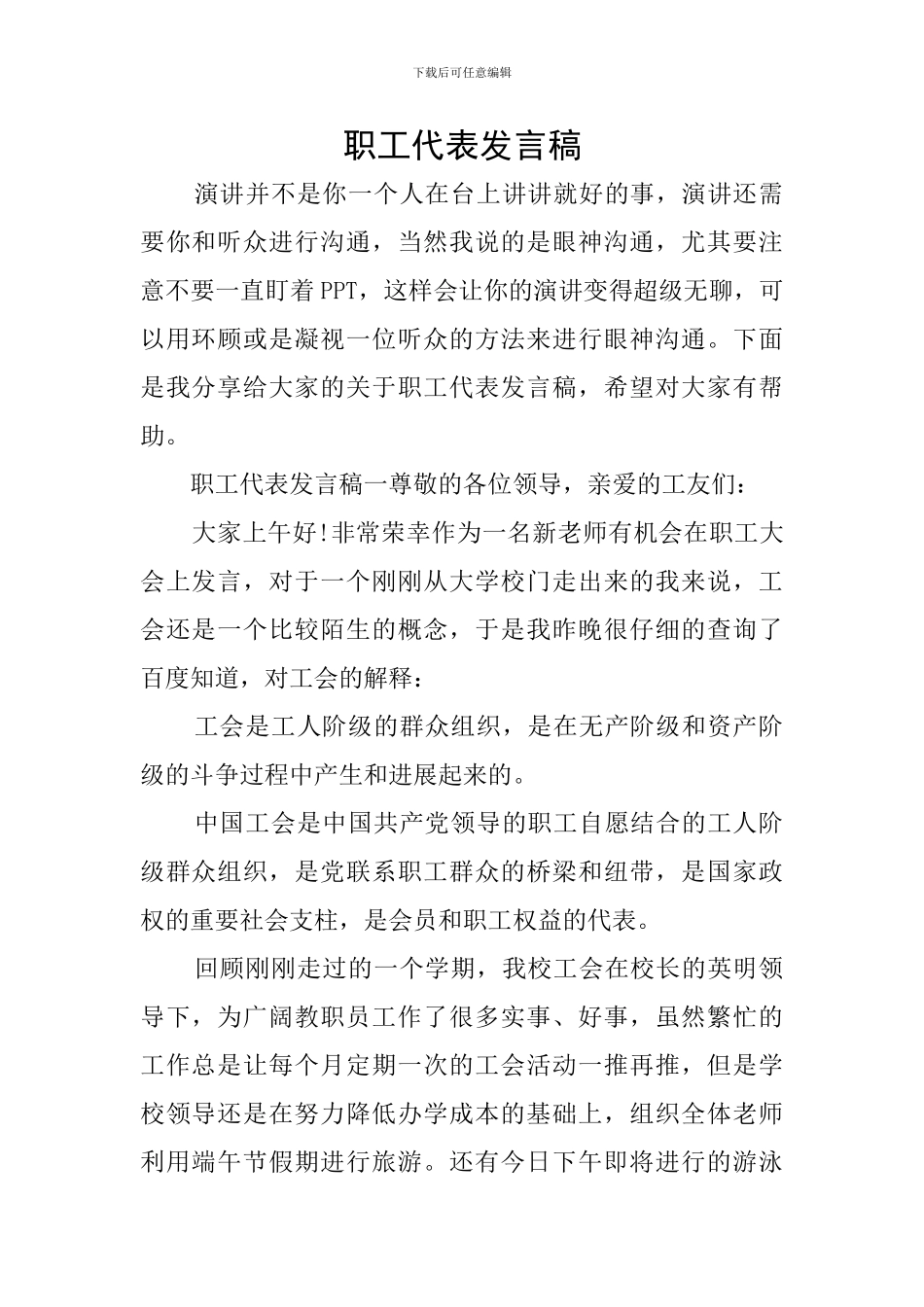 职工代表发言稿_第1页