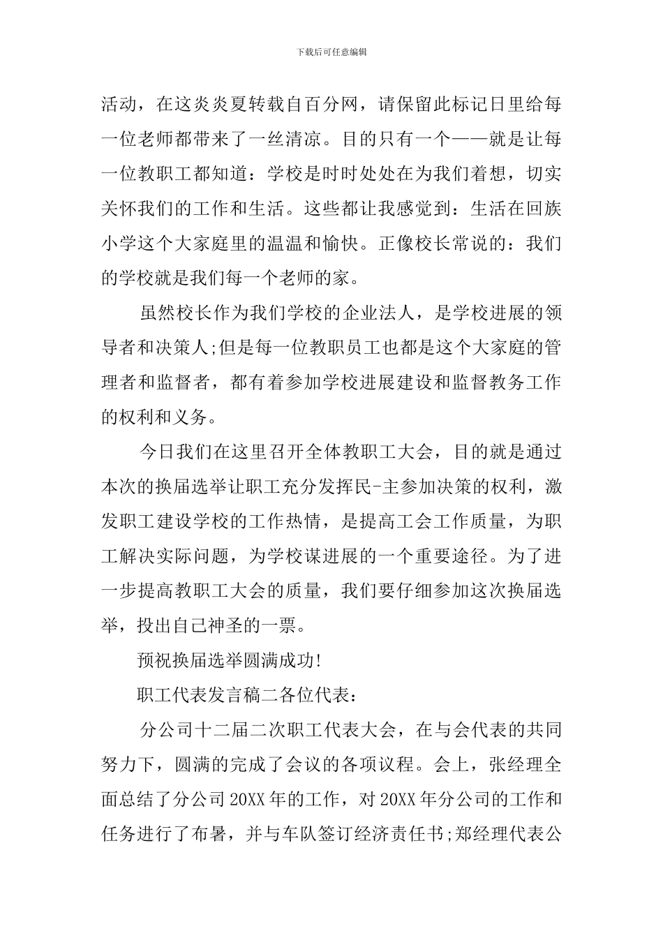 职工代表发言稿_第2页
