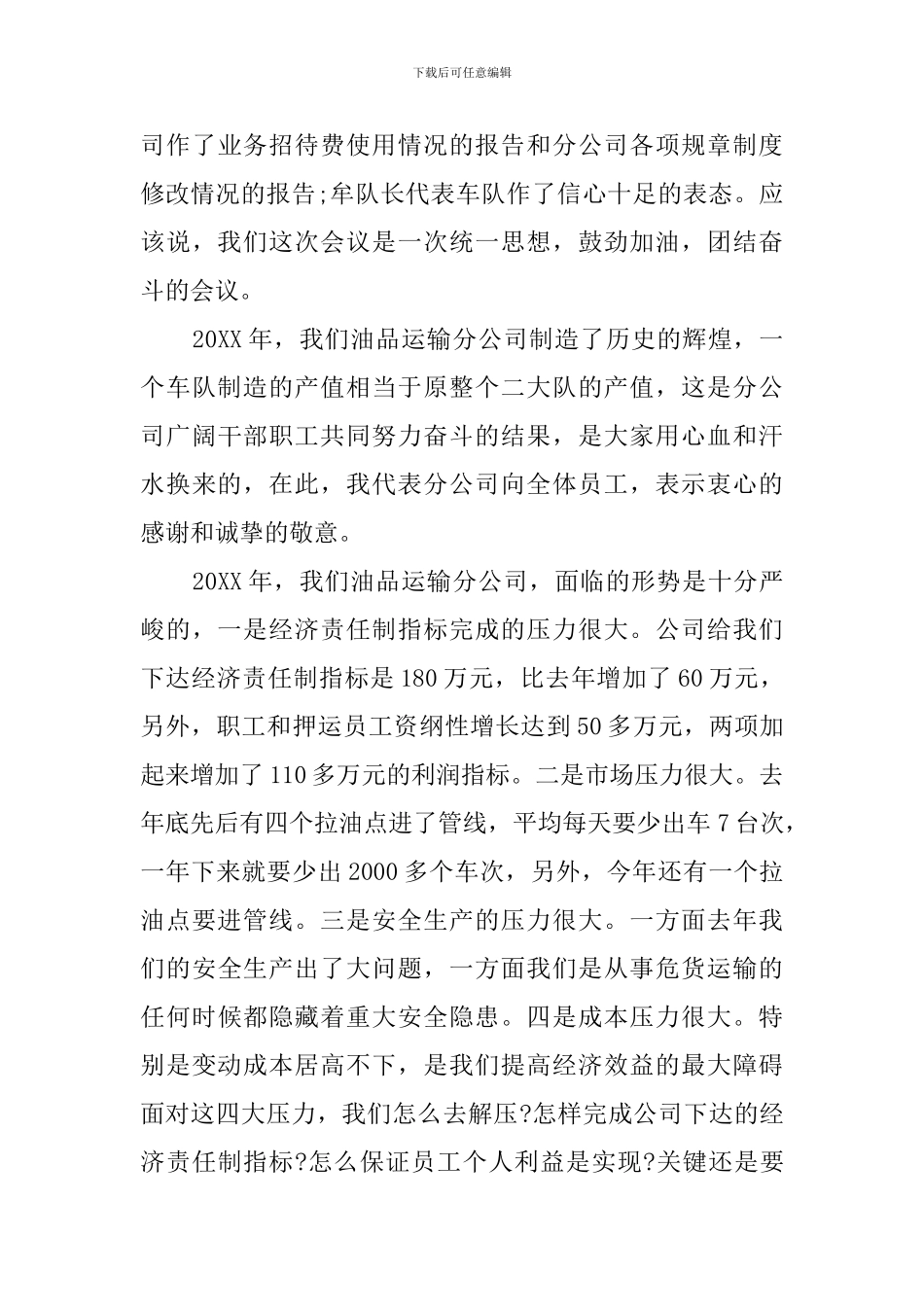 职工代表发言稿_第3页