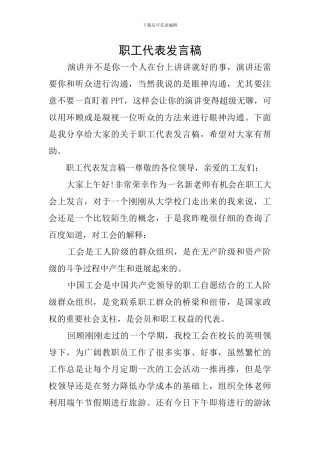 职工代表发言稿