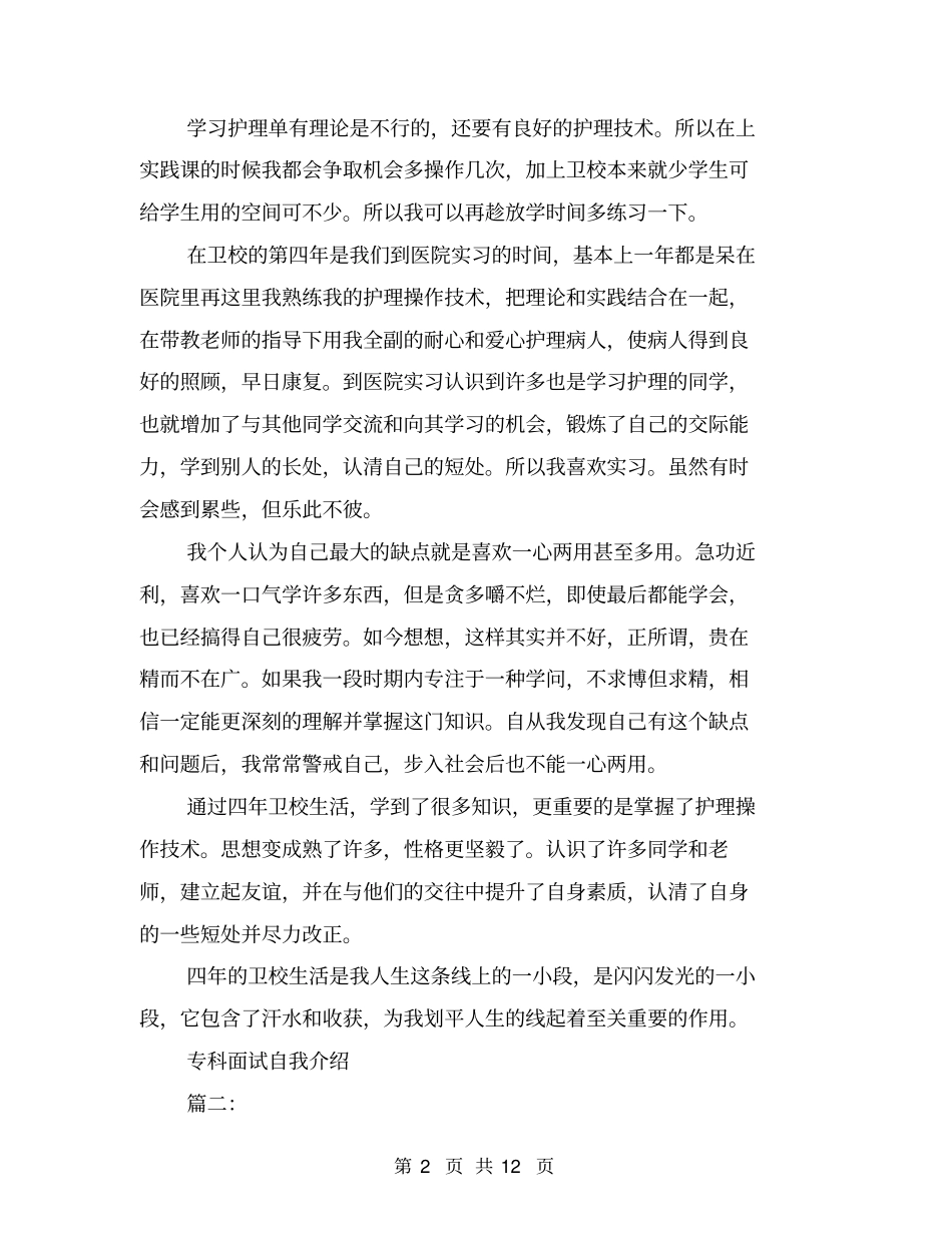 专科面试自我介绍_第2页