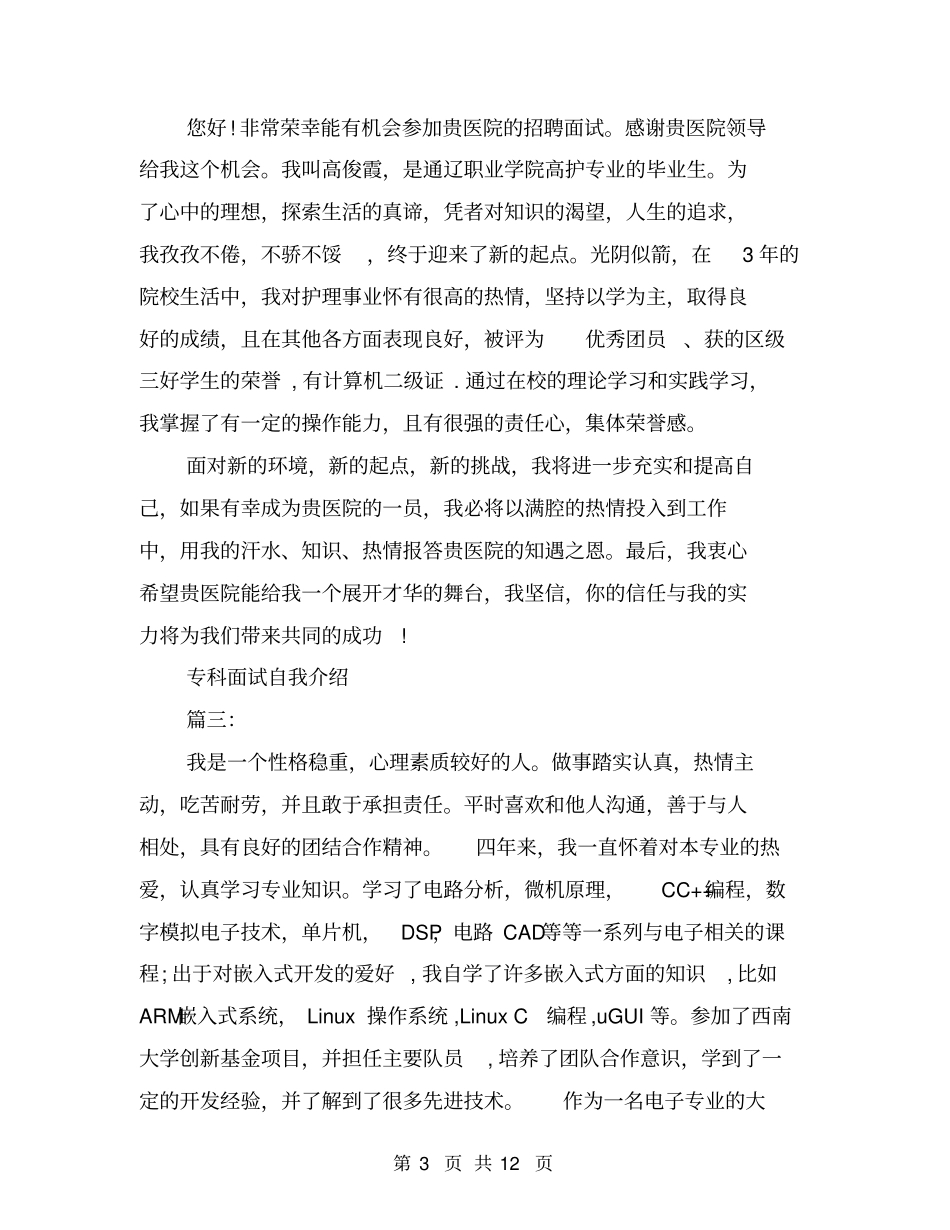 专科面试自我介绍_第3页
