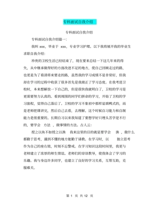 专科面试自我介绍