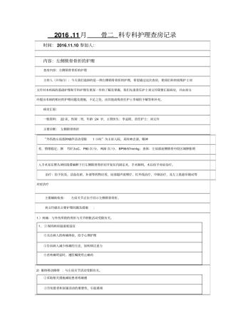 专科护理查房