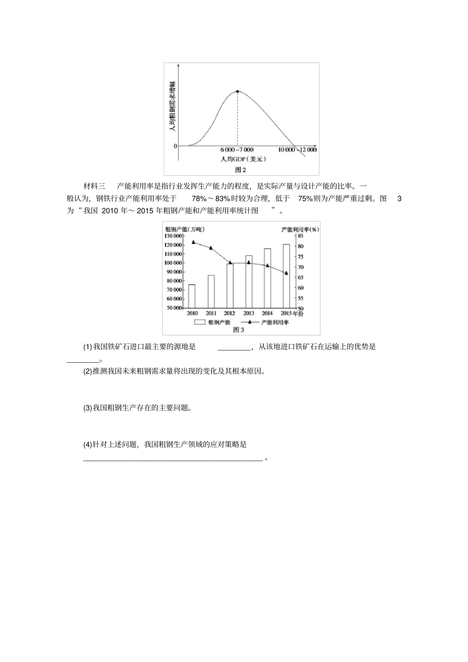 专练88中国的自然资源含解析_第3页