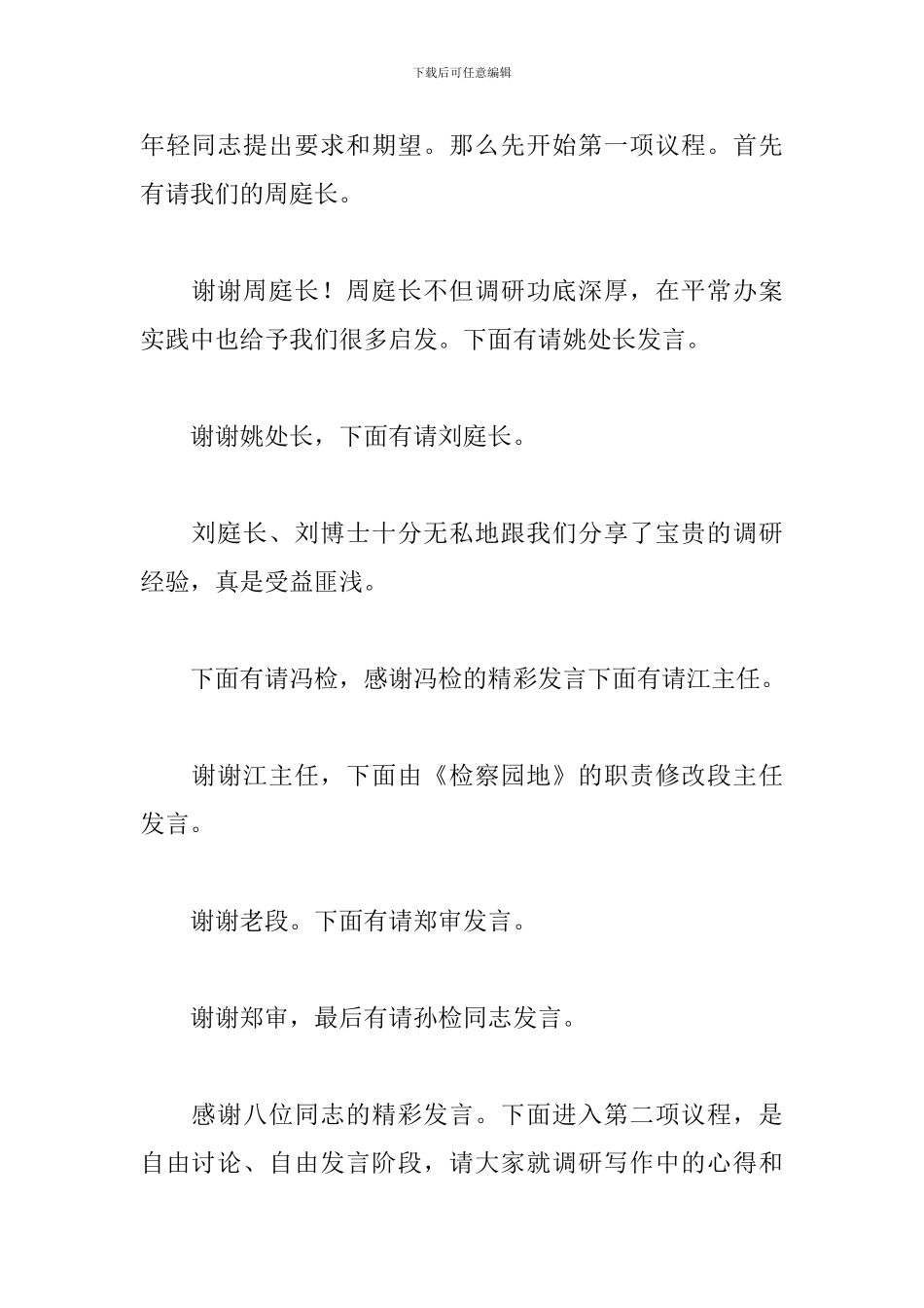 职工工作座谈会主持词范文_第2页