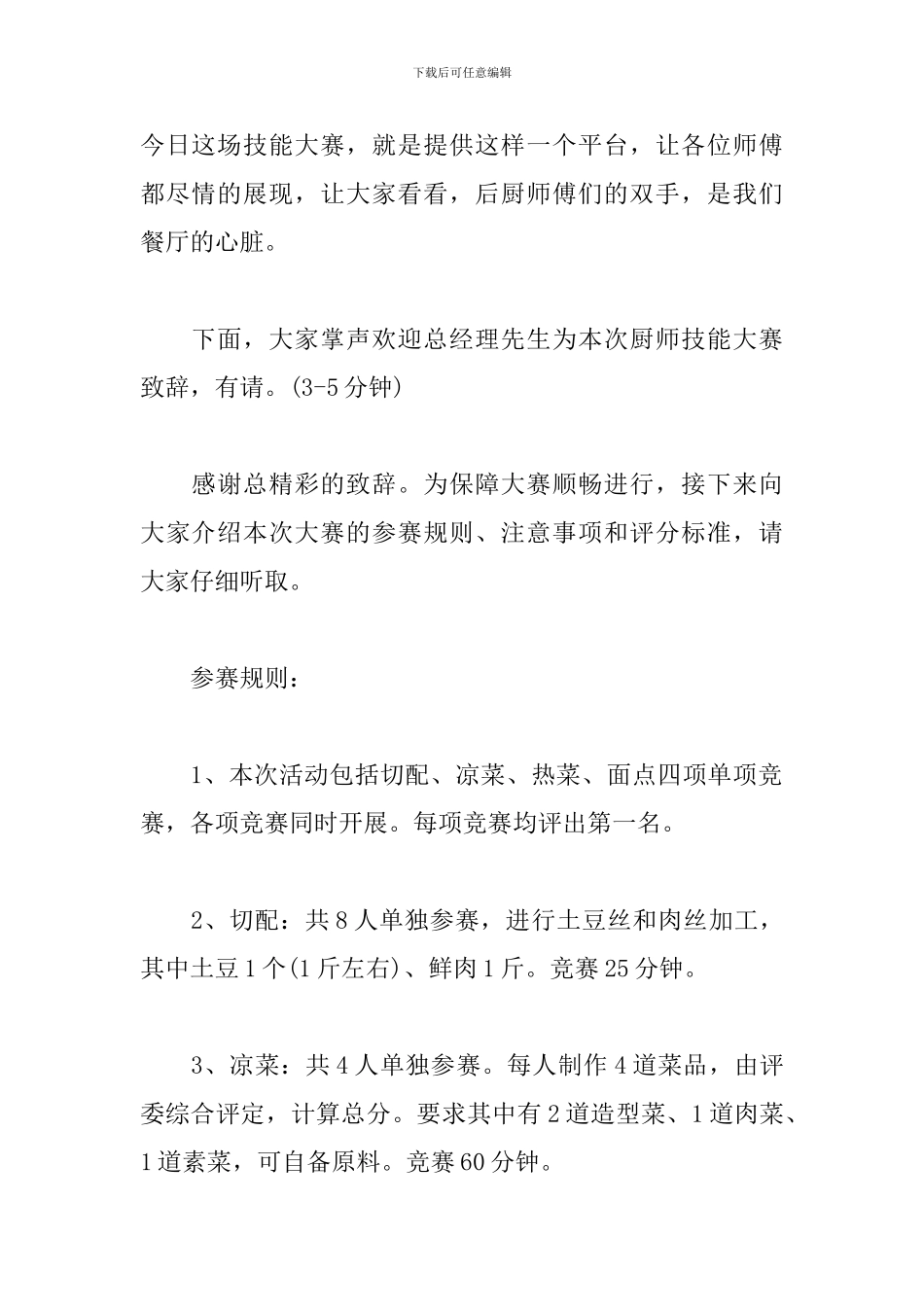职工技能大赛活动主持词_第2页