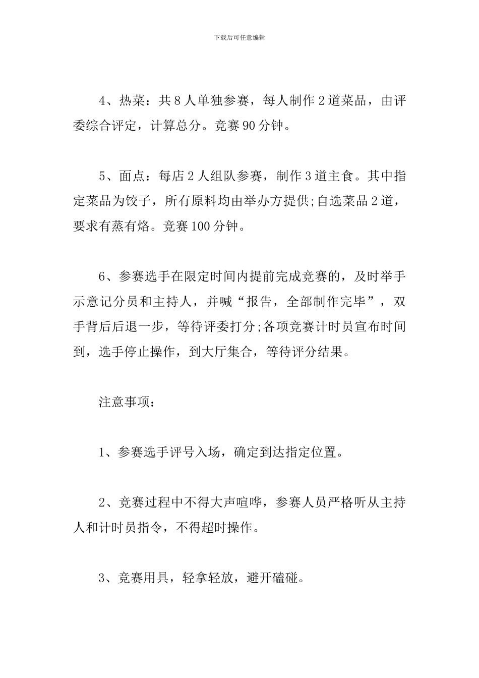 职工技能大赛活动主持词_第3页