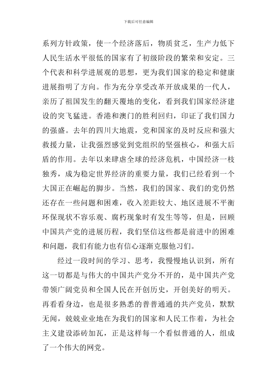 职工入党申请书2024最新版_第2页