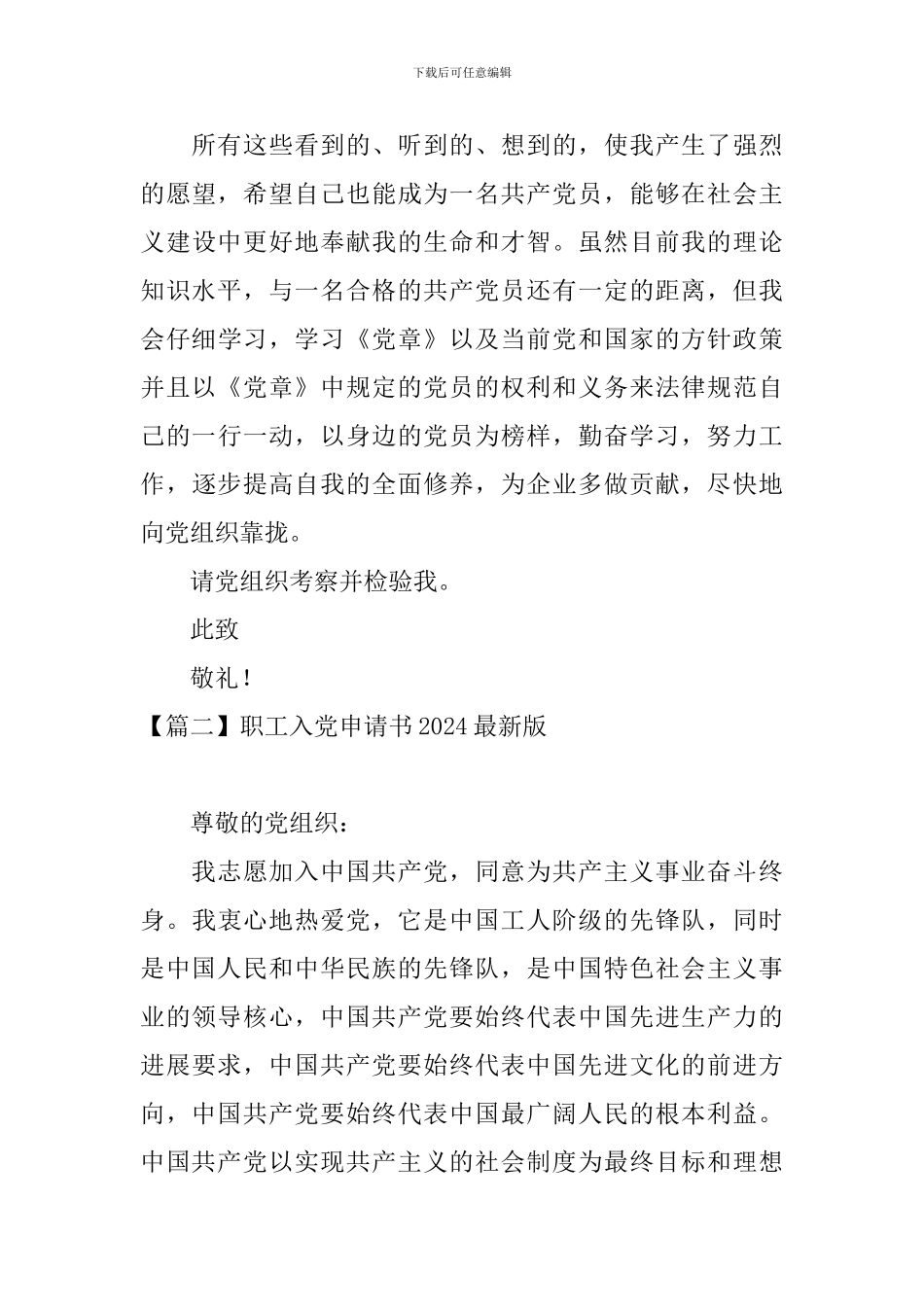 职工入党申请书2024最新版_第3页