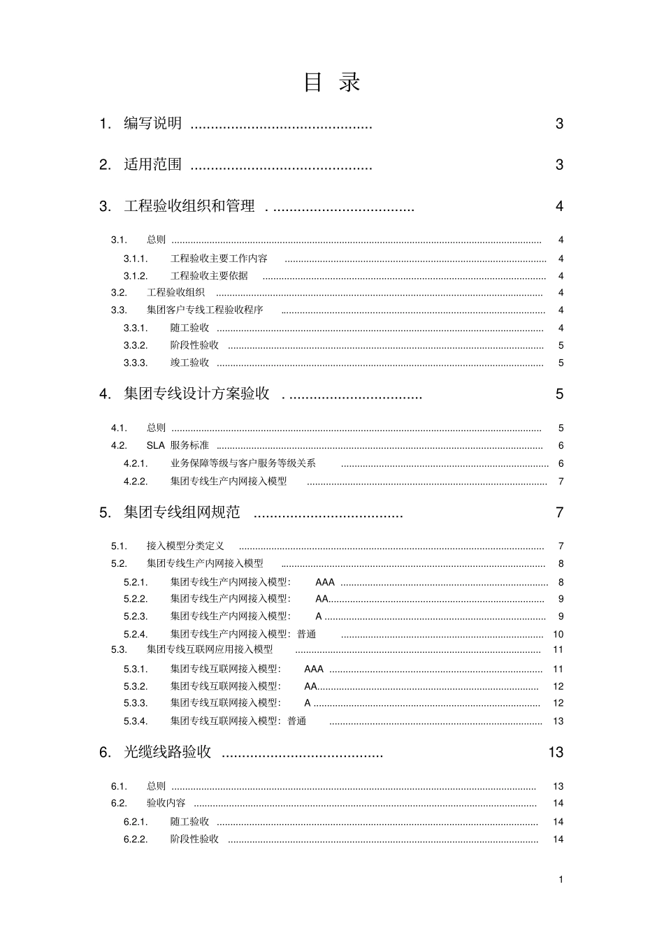 专线验收规范_第2页