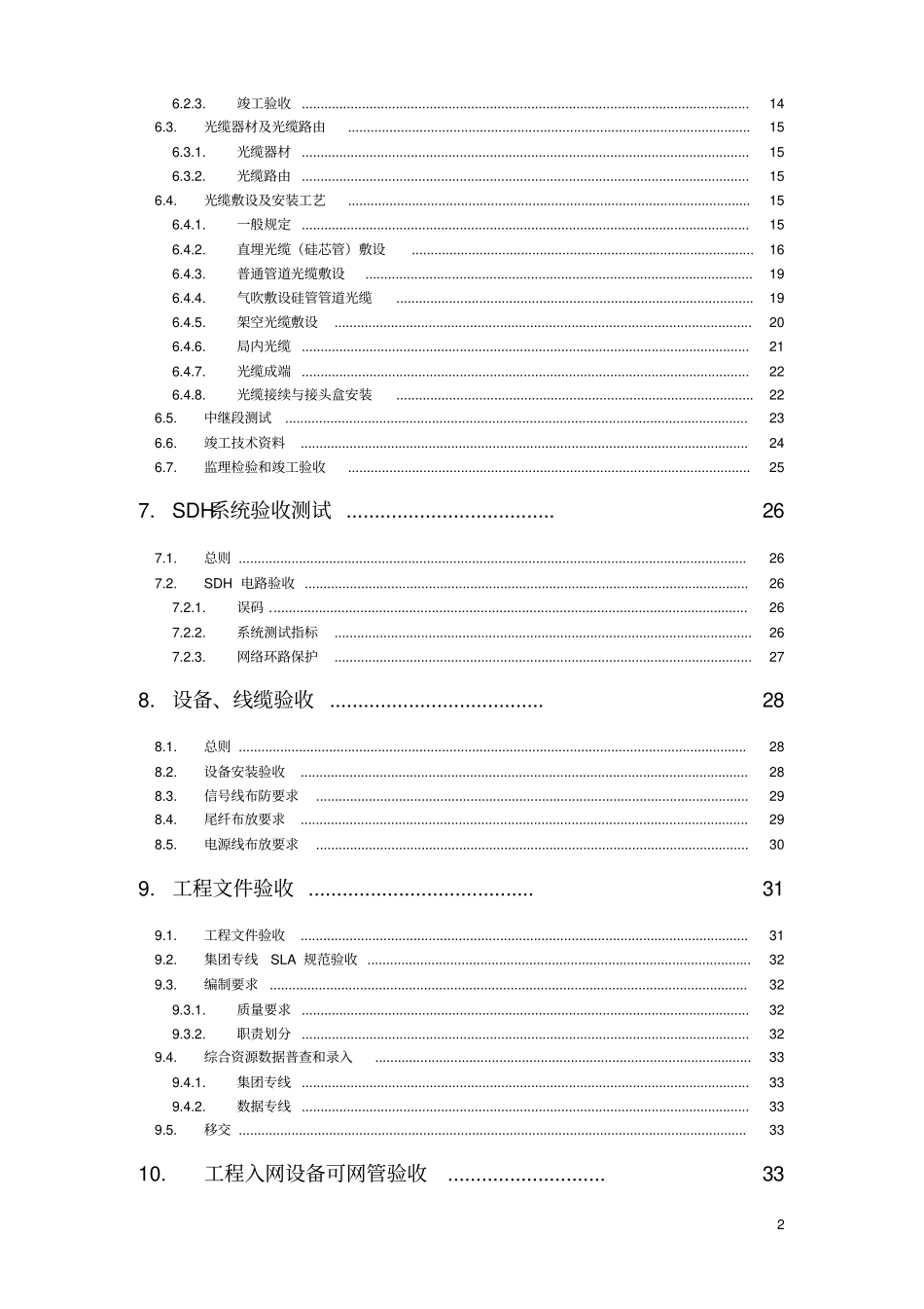 专线验收规范_第3页