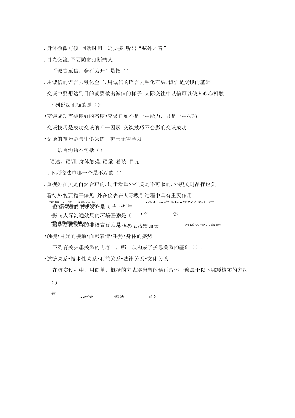 护理人际沟通(护患沟通)试卷_第2页