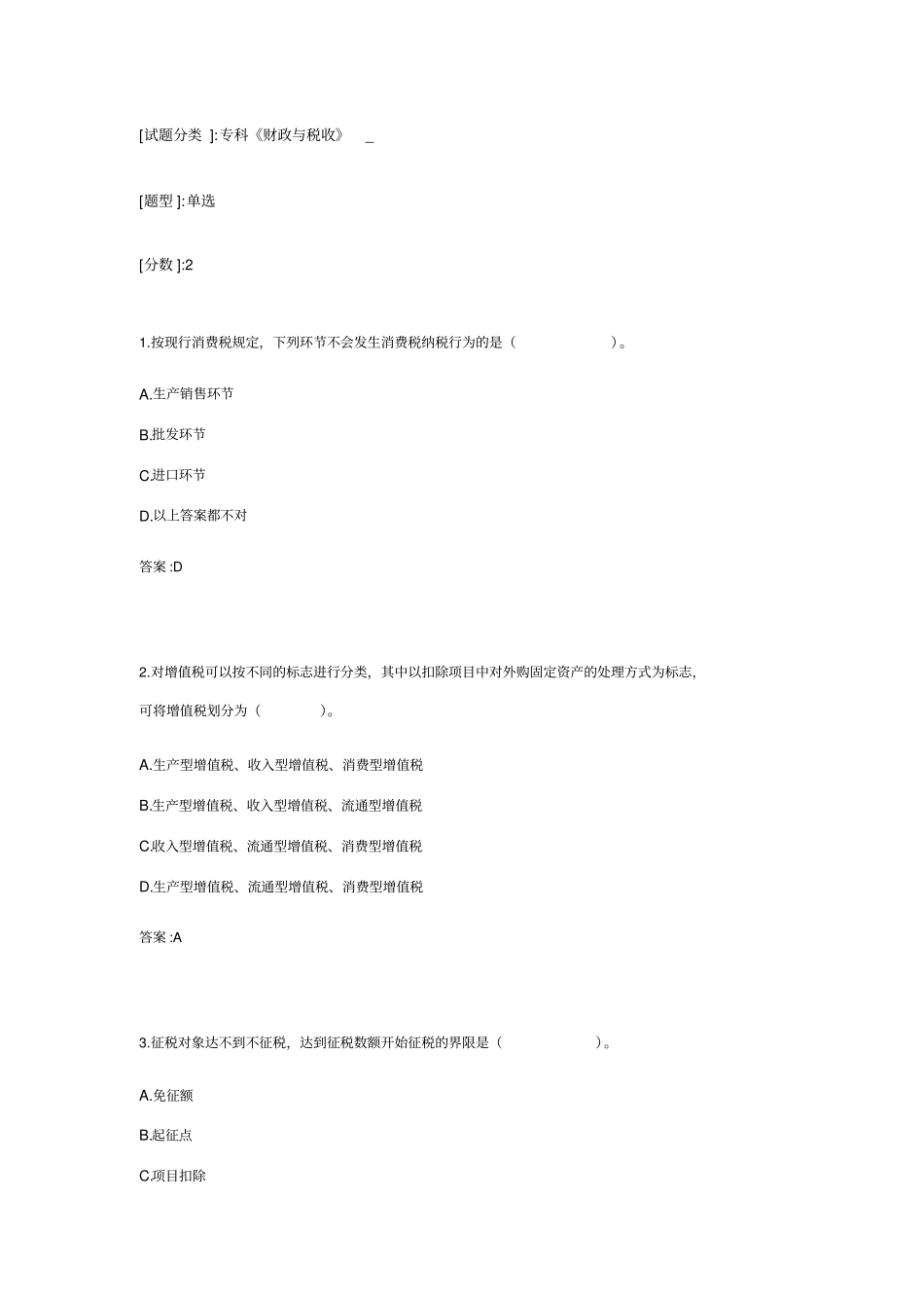 专科财政与税收_第1页