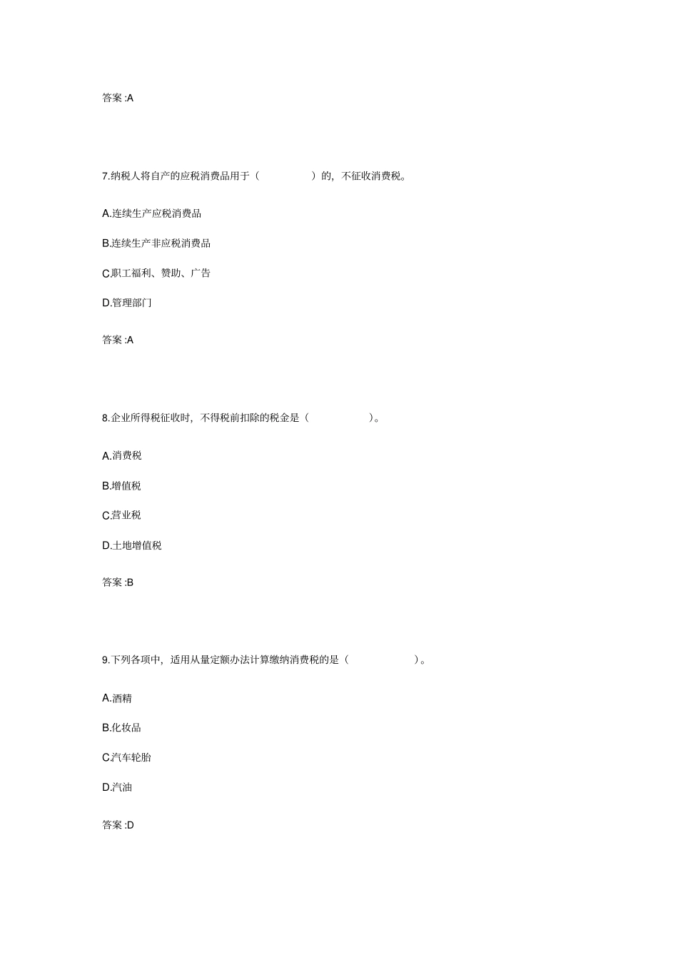 专科财政与税收_第3页