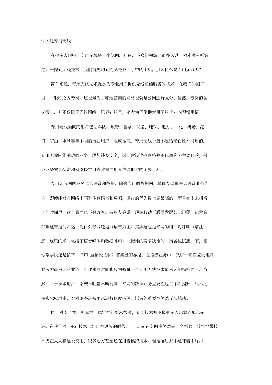专网无线技术_第1页