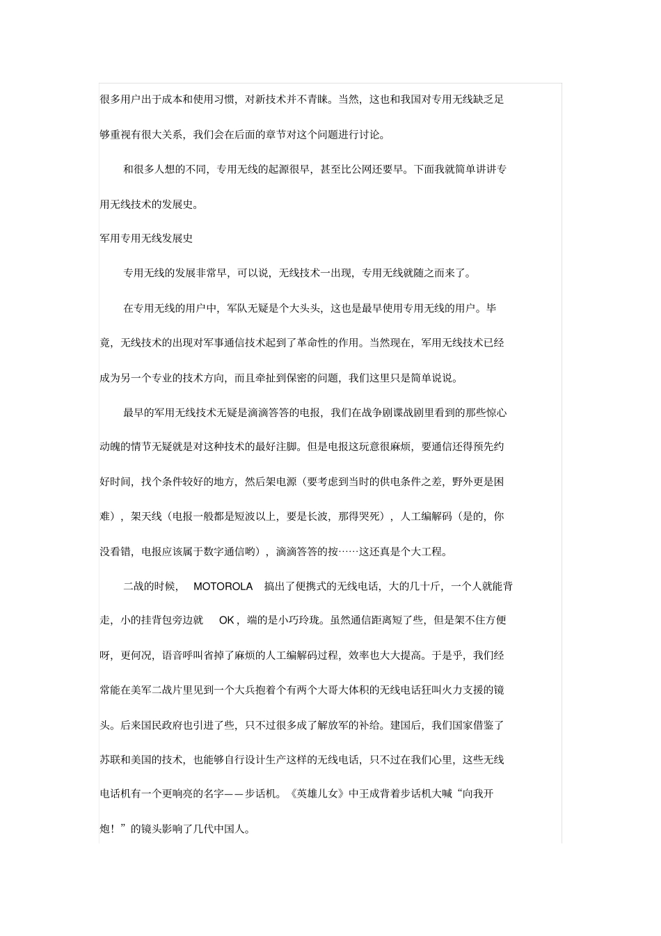 专网无线技术_第2页