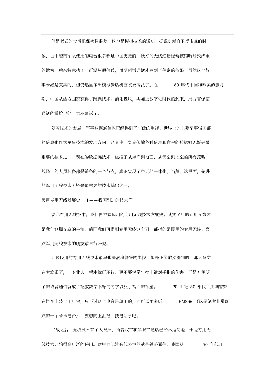 专网无线技术_第3页