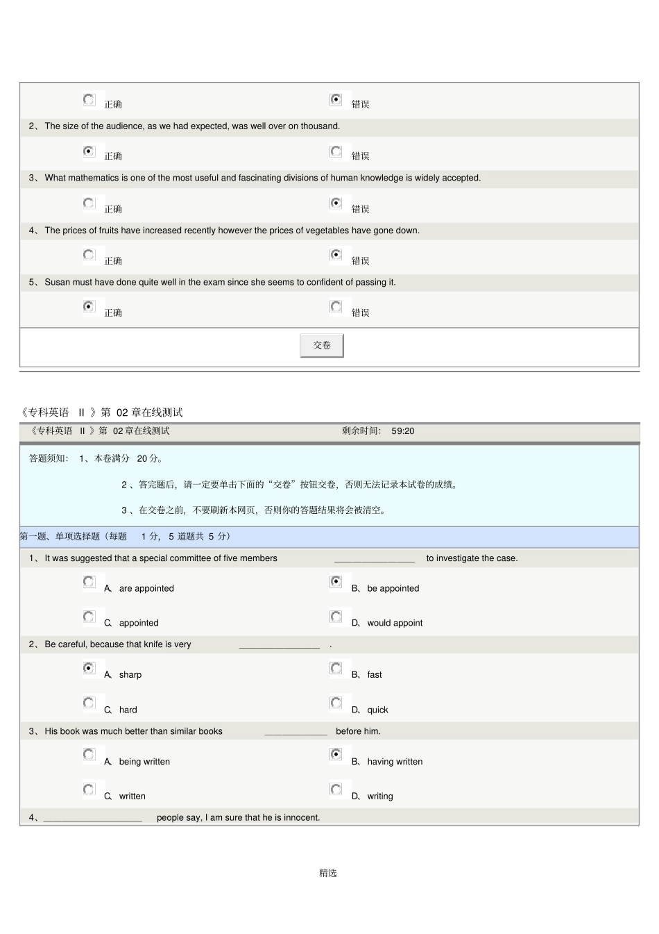 专科英语II在线测试参考答案_第2页