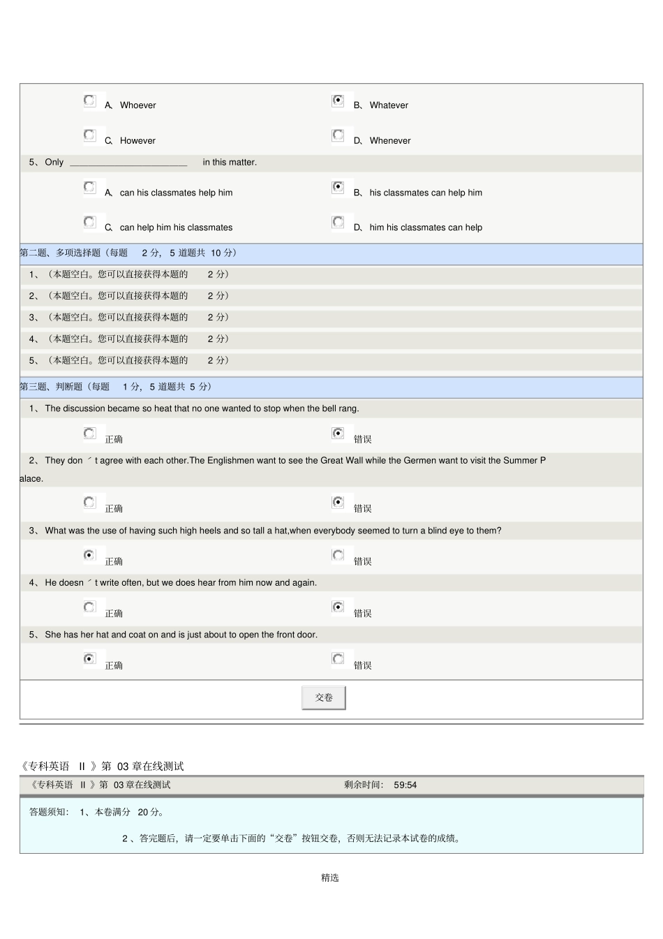 专科英语II在线测试参考答案_第3页