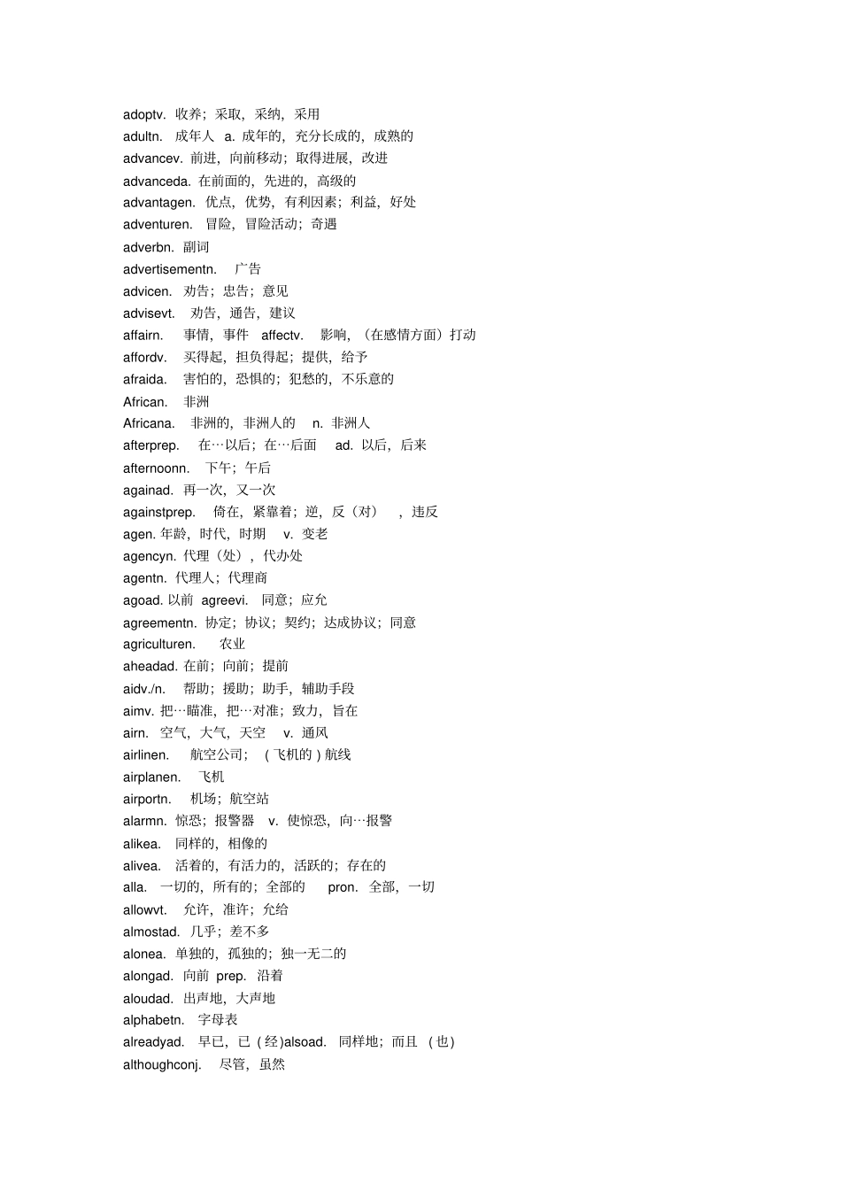 专科起点升本科考试新大纲词汇总表_第2页