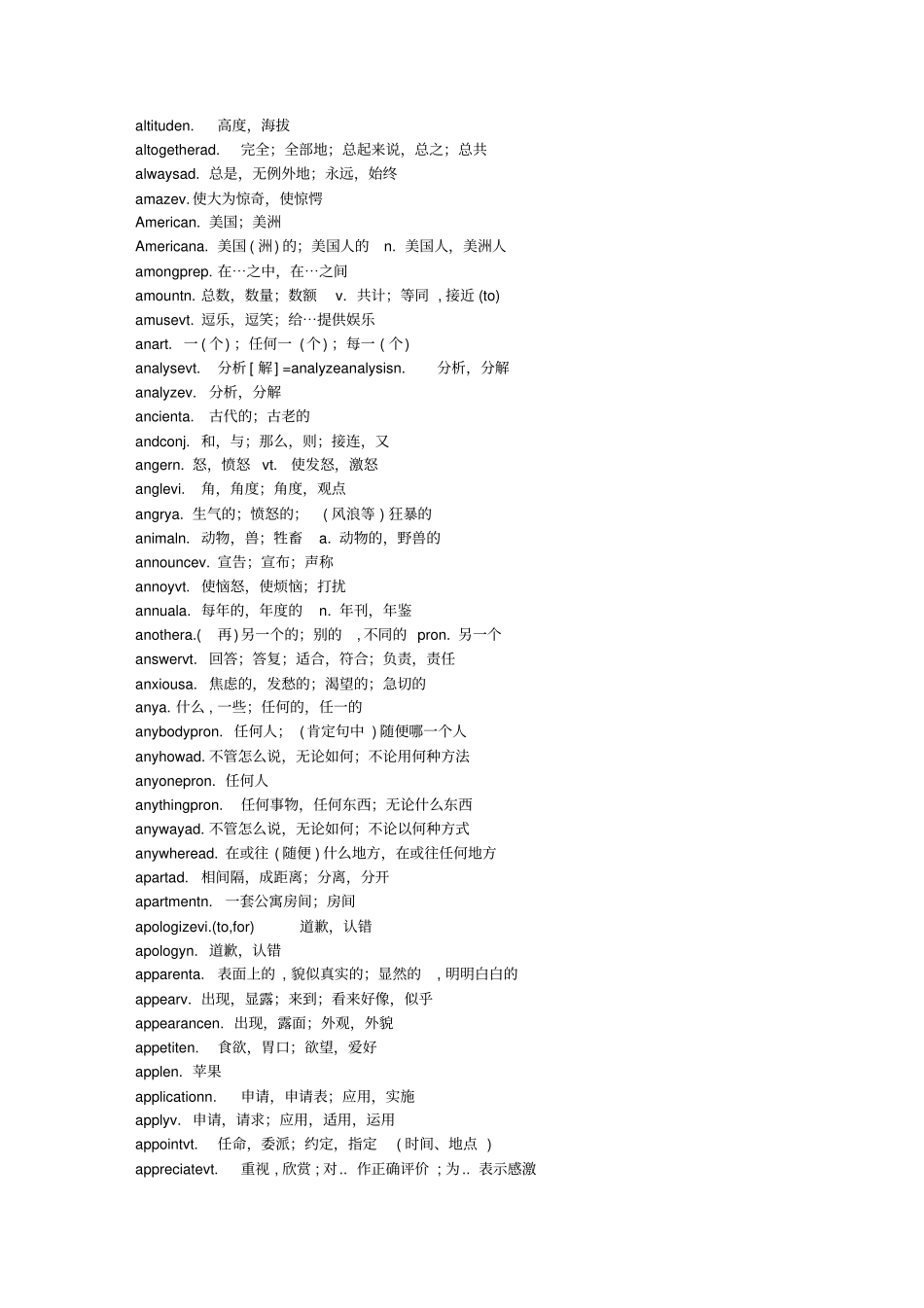 专科起点升本科考试新大纲词汇总表_第3页