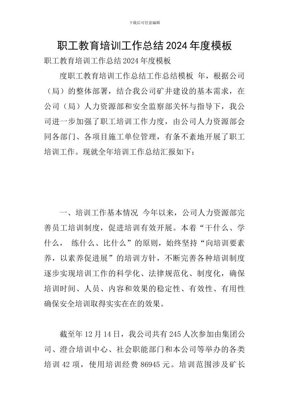 职工教育培训工作总结2024年度模板_第1页