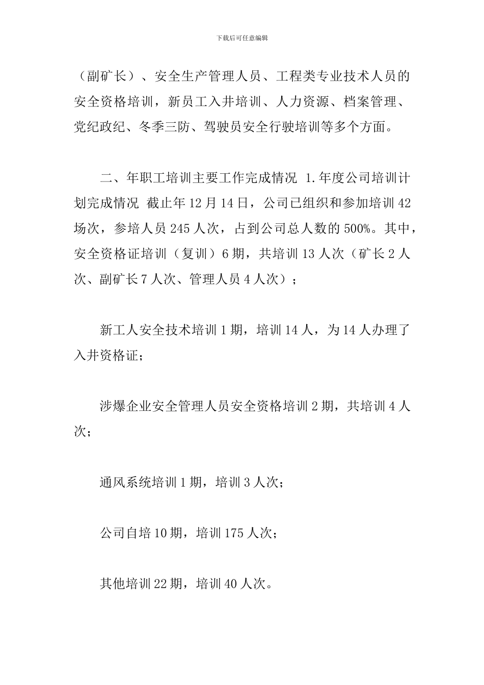 职工教育培训工作总结2024年度模板_第2页