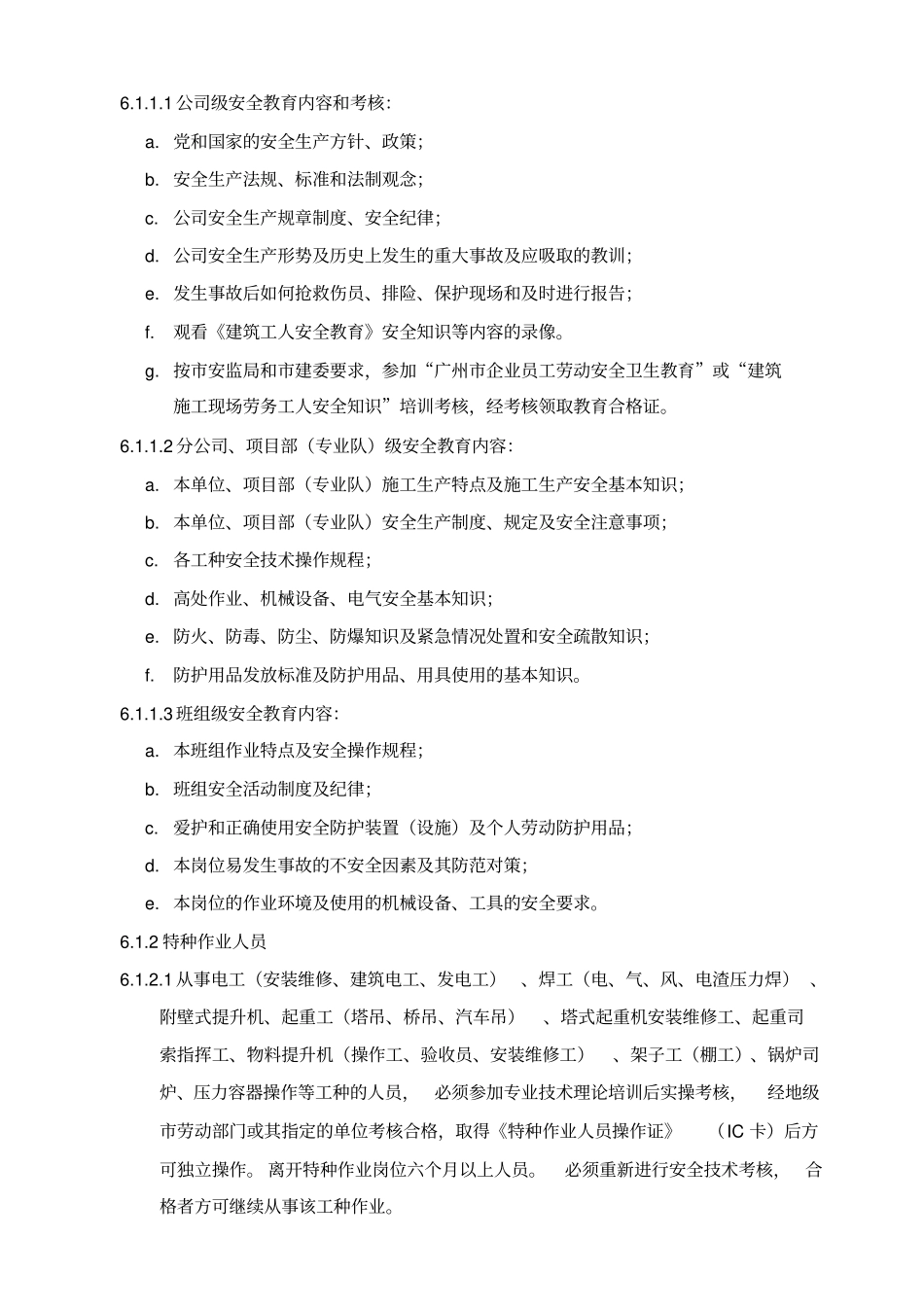 专职安全员安全生产职责_第3页