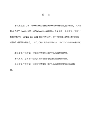 专职安全员安全生产职责