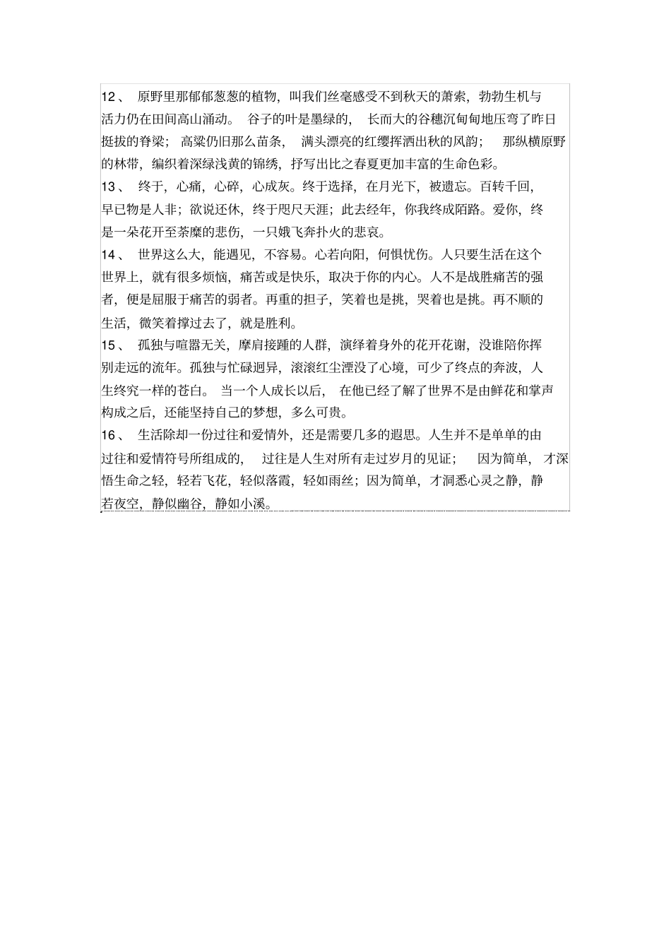 专职安全员安全生产责任制_第3页