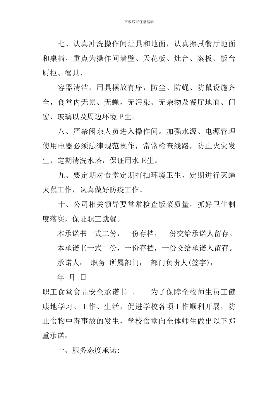 职工食堂食品安全承诺书_第2页